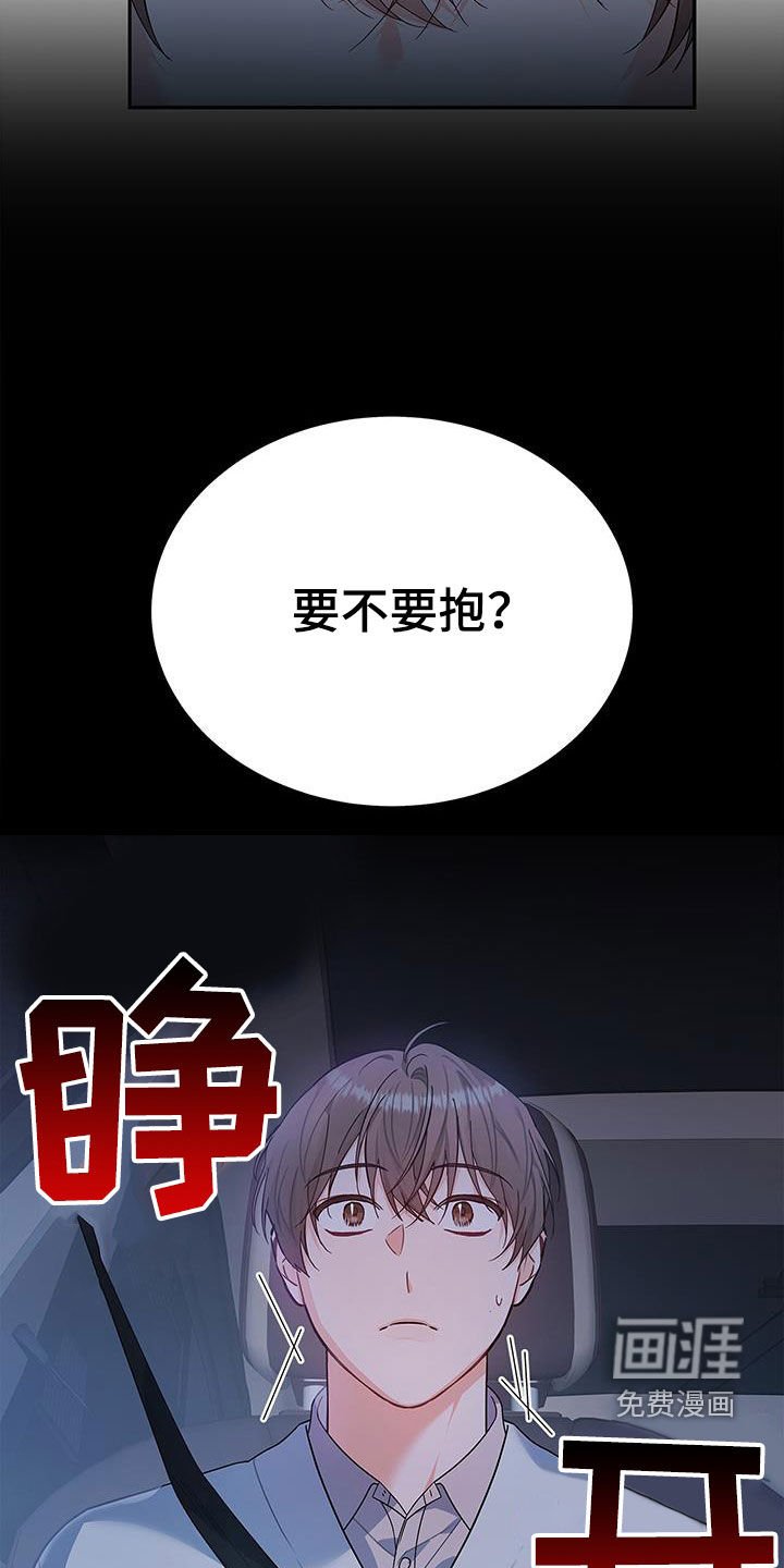 第63章：拥抱