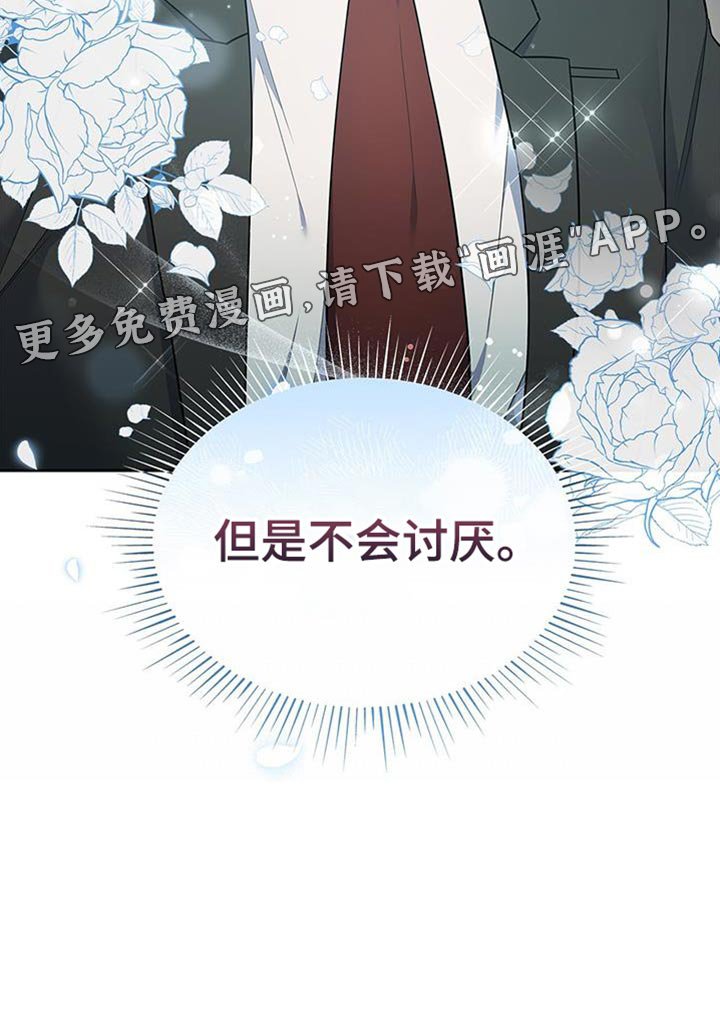 第70章：不会讨厌