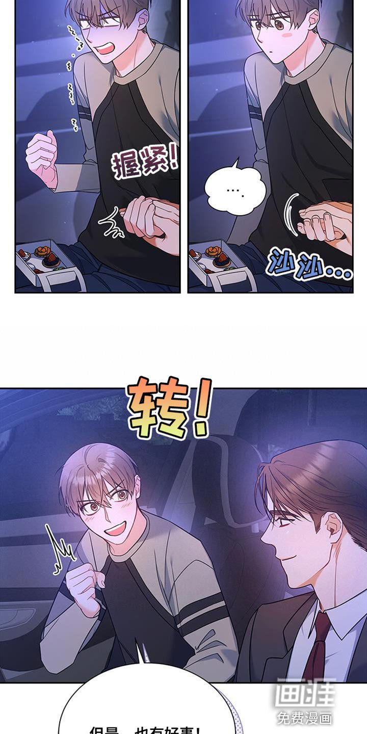 第73章：我想继续在一起