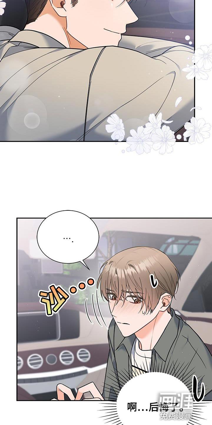 第78章：抱歉的心情