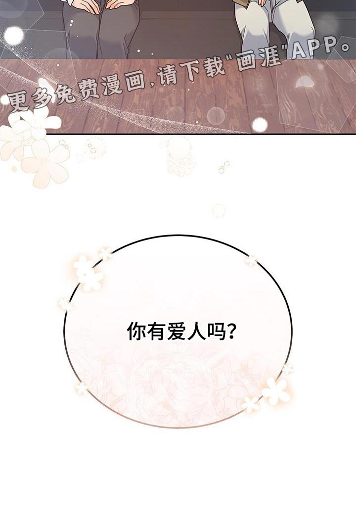 第81章：你有爱人吗？
