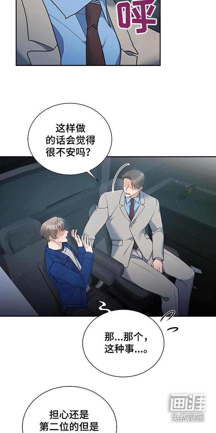 第86章：【第二季】我先上去了