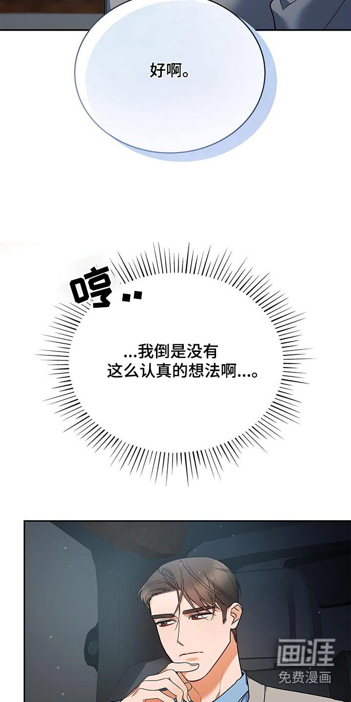 第86章：【第二季】我先上去了