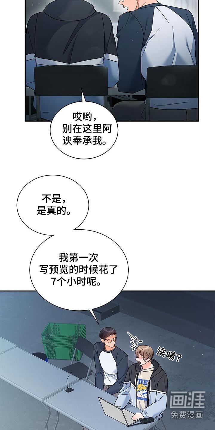 第88章：【第二季】缩短