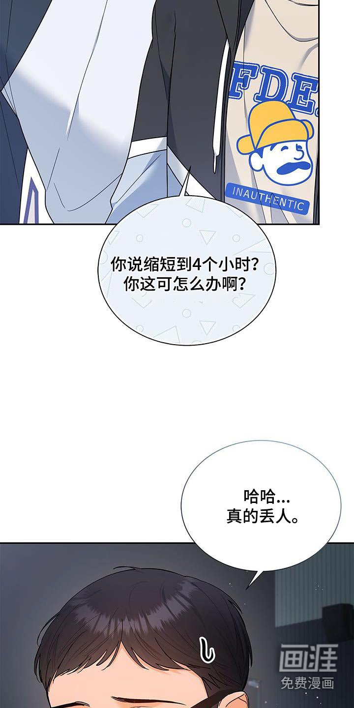 第88章：【第二季】缩短
