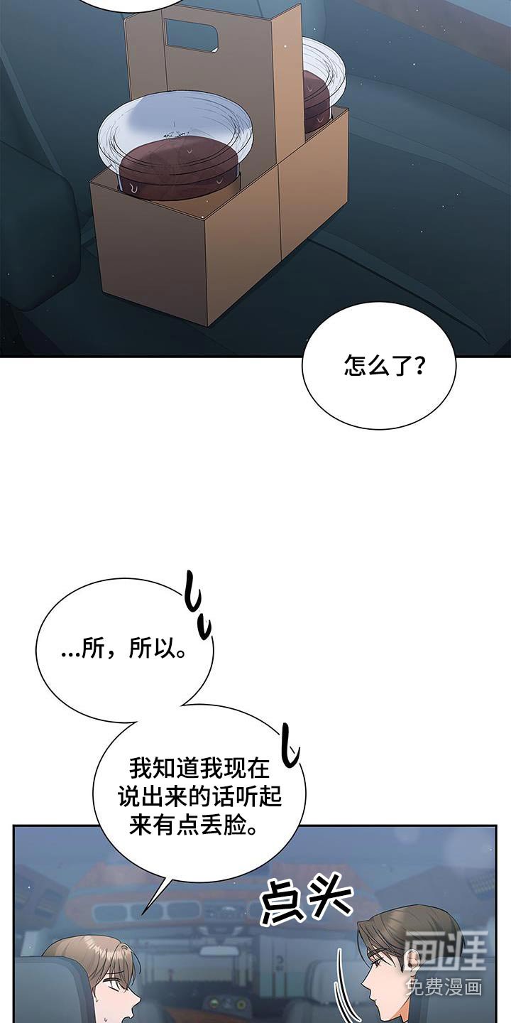 第90章：【第二季】都在照顾我