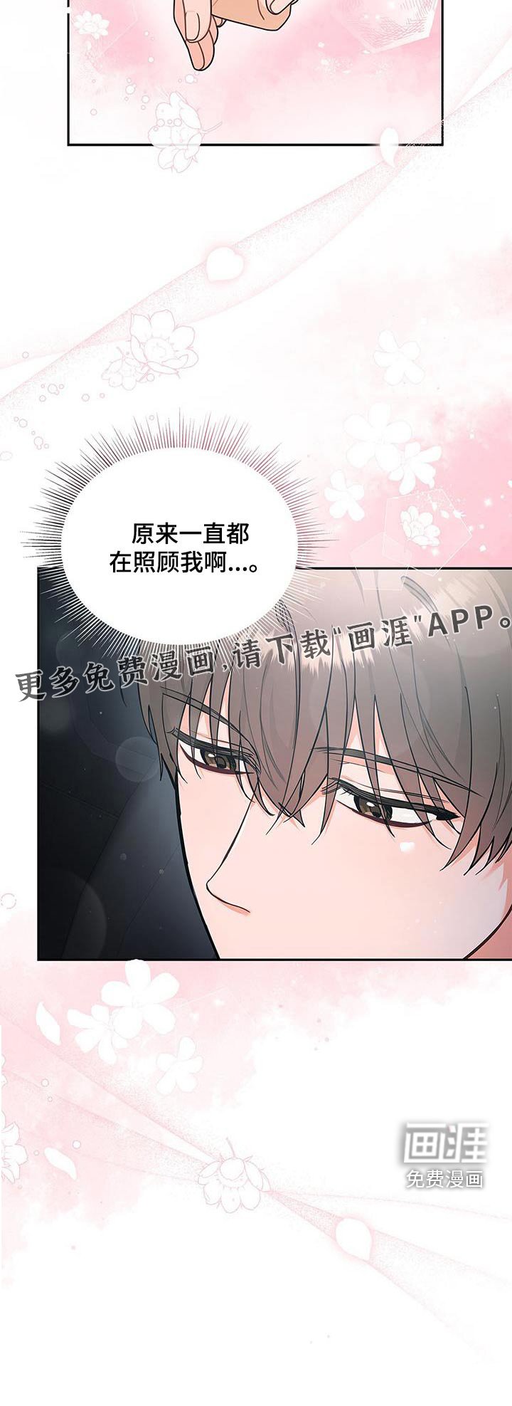 第90章：【第二季】都在照顾我