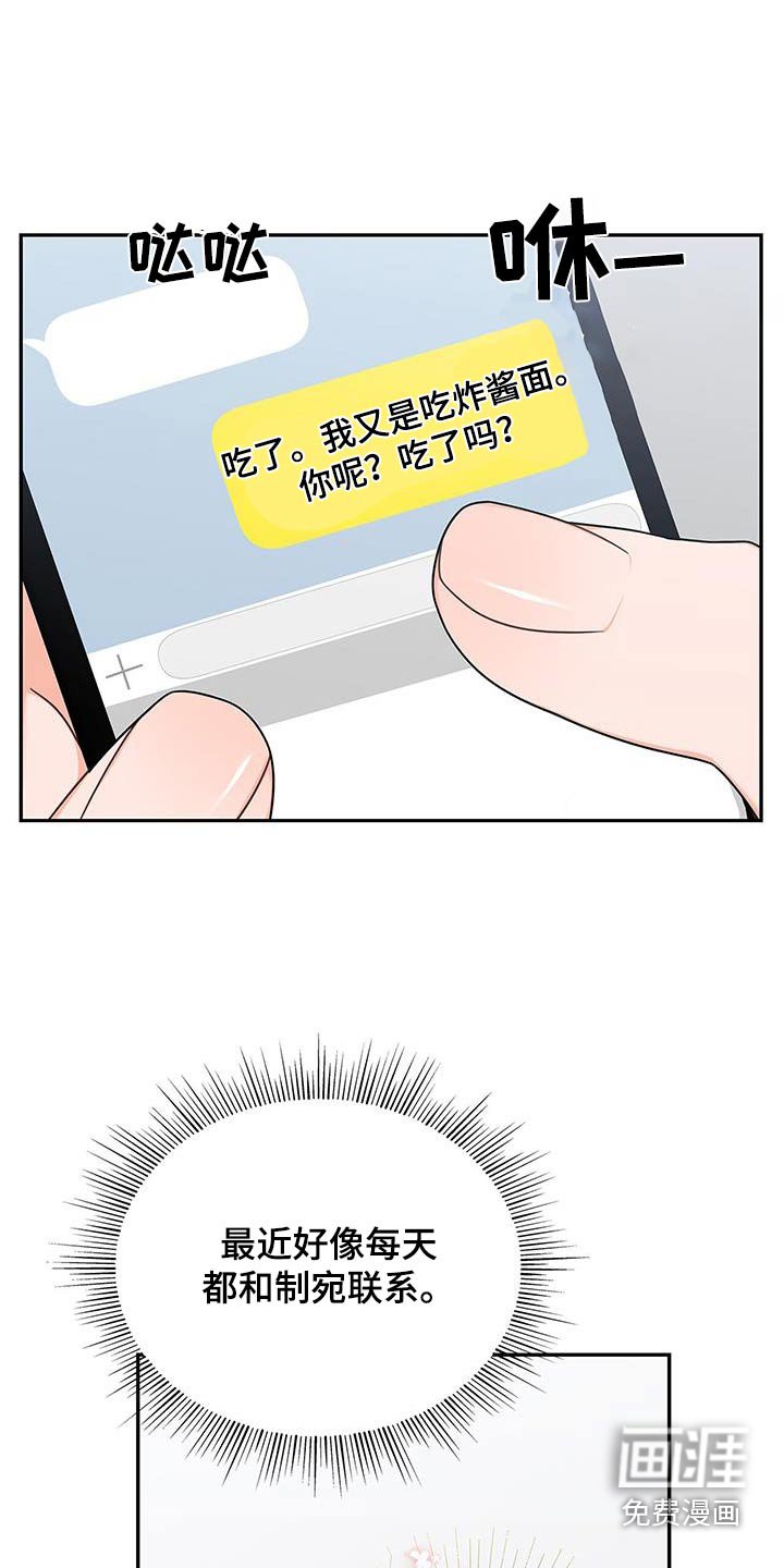 第92章：【第二季】聊天