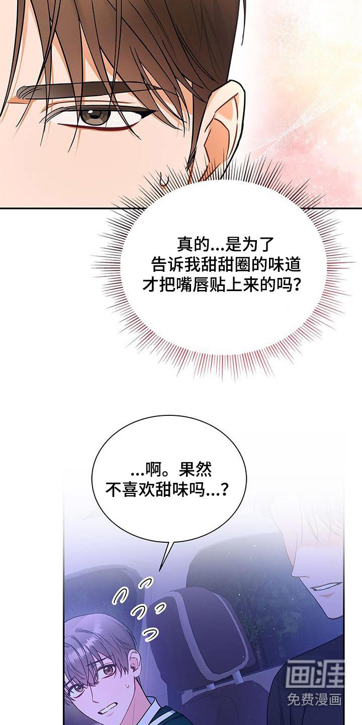 第94章：【第二季】甜味