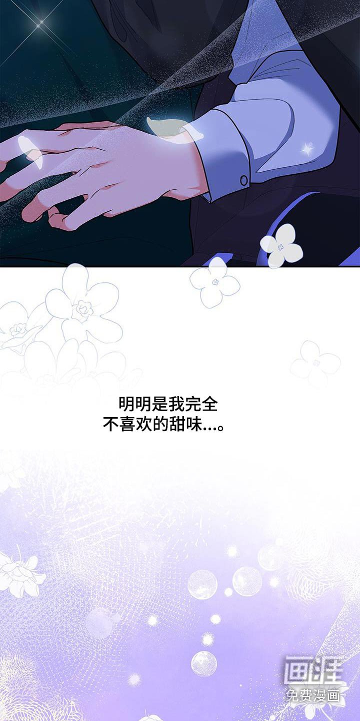 第94章：【第二季】甜味