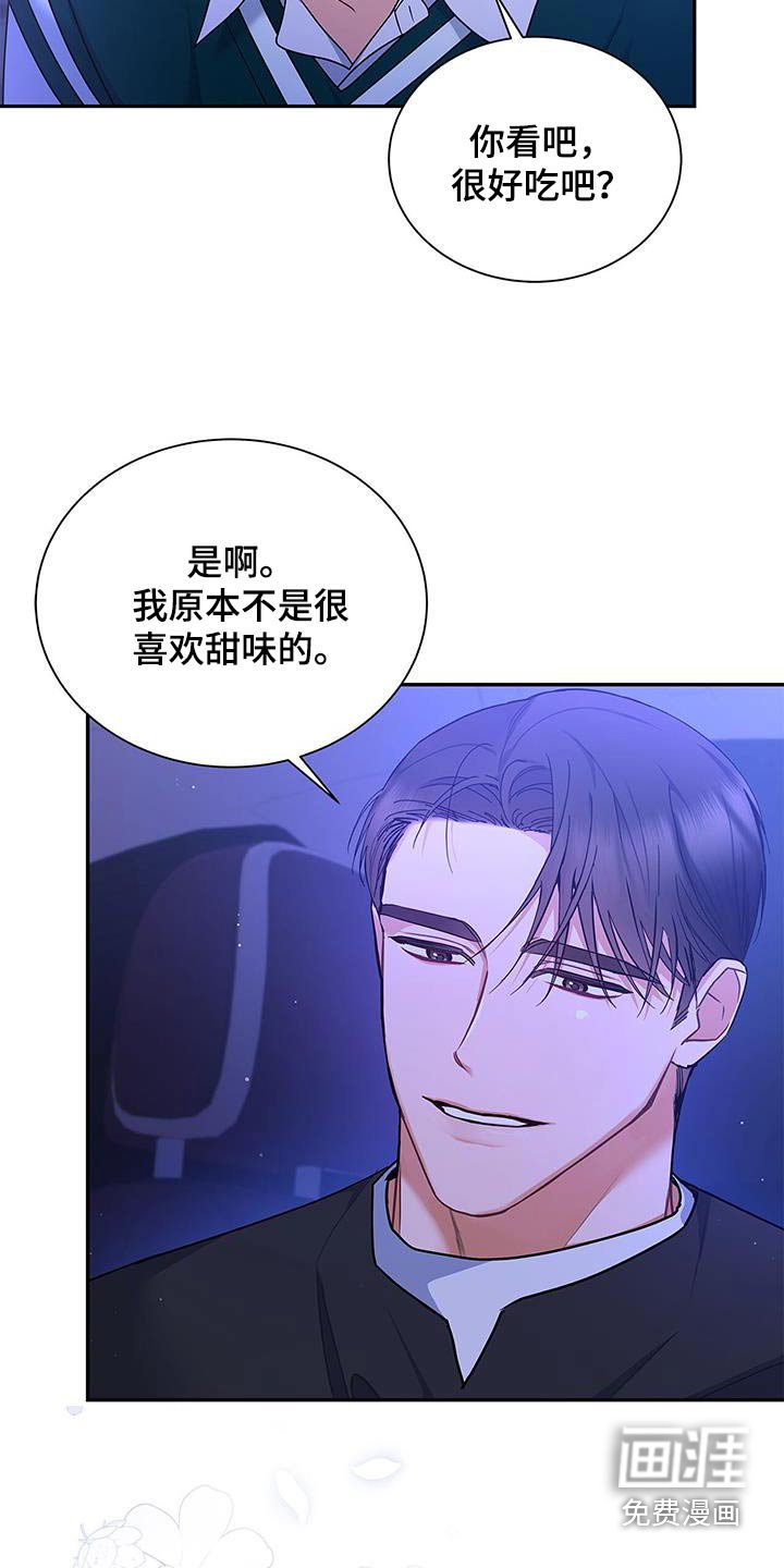 第94章：【第二季】甜味