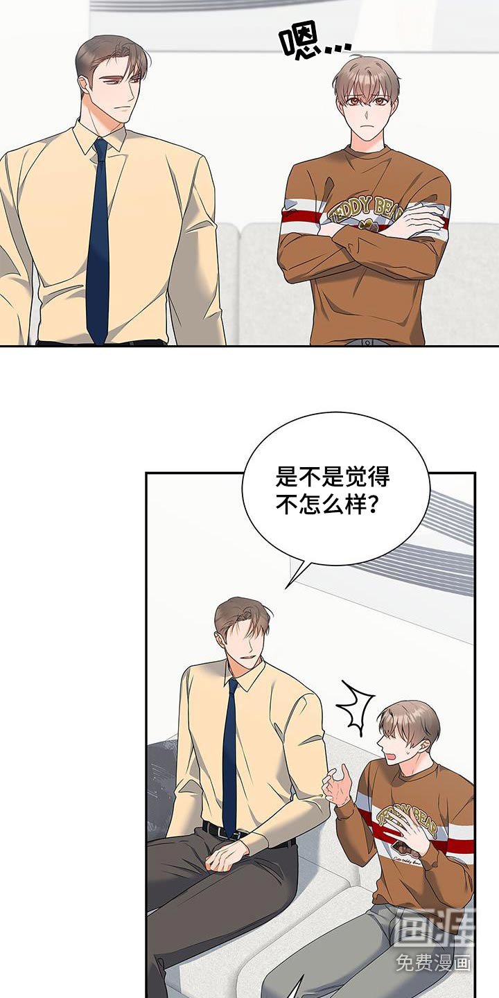 第97章：【第二季】怎么看出来的