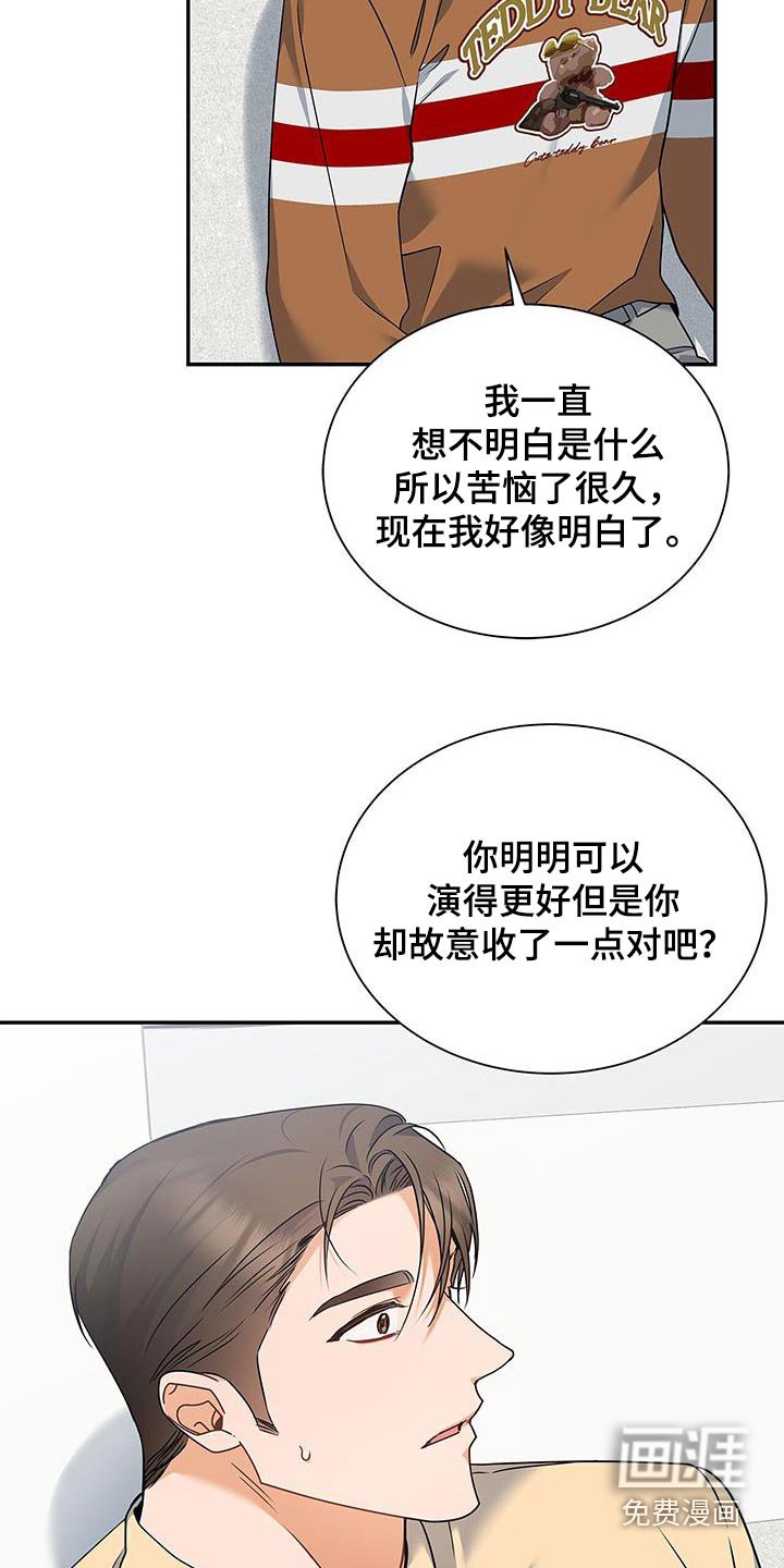 第97章：【第二季】怎么看出来的