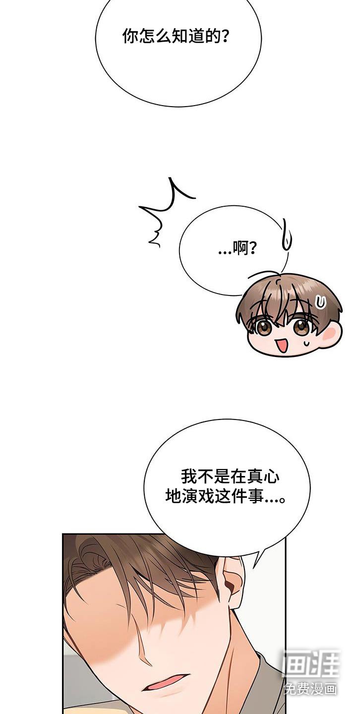 第97章：【第二季】怎么看出来的