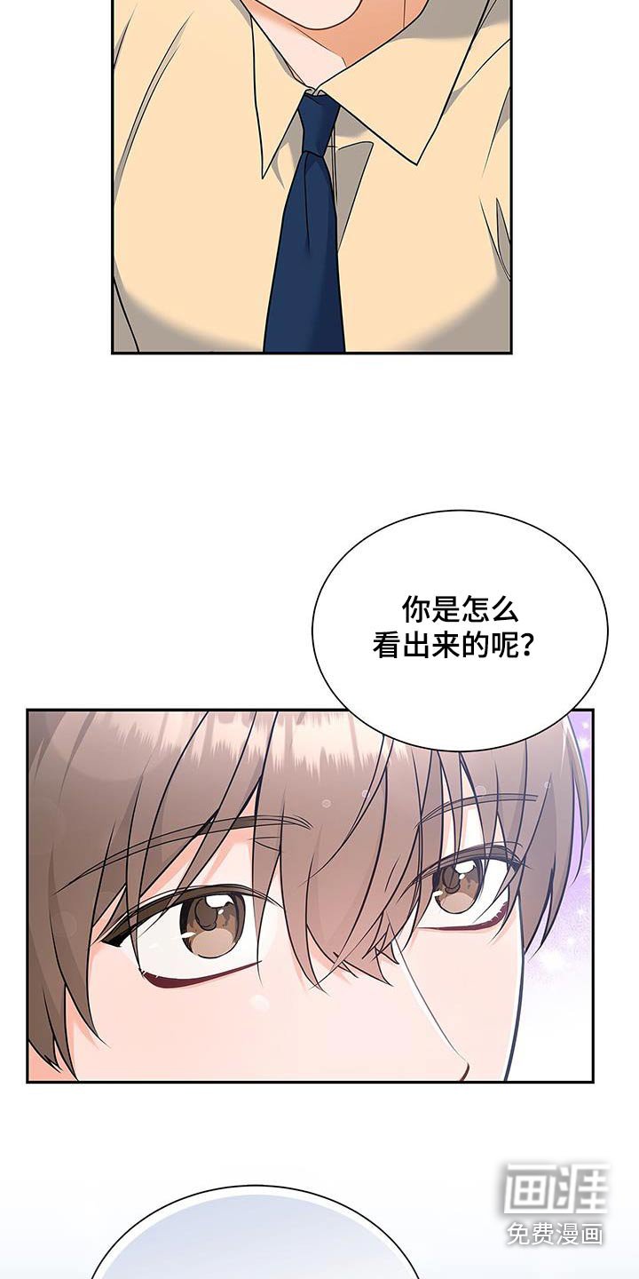 第97章：【第二季】怎么看出来的