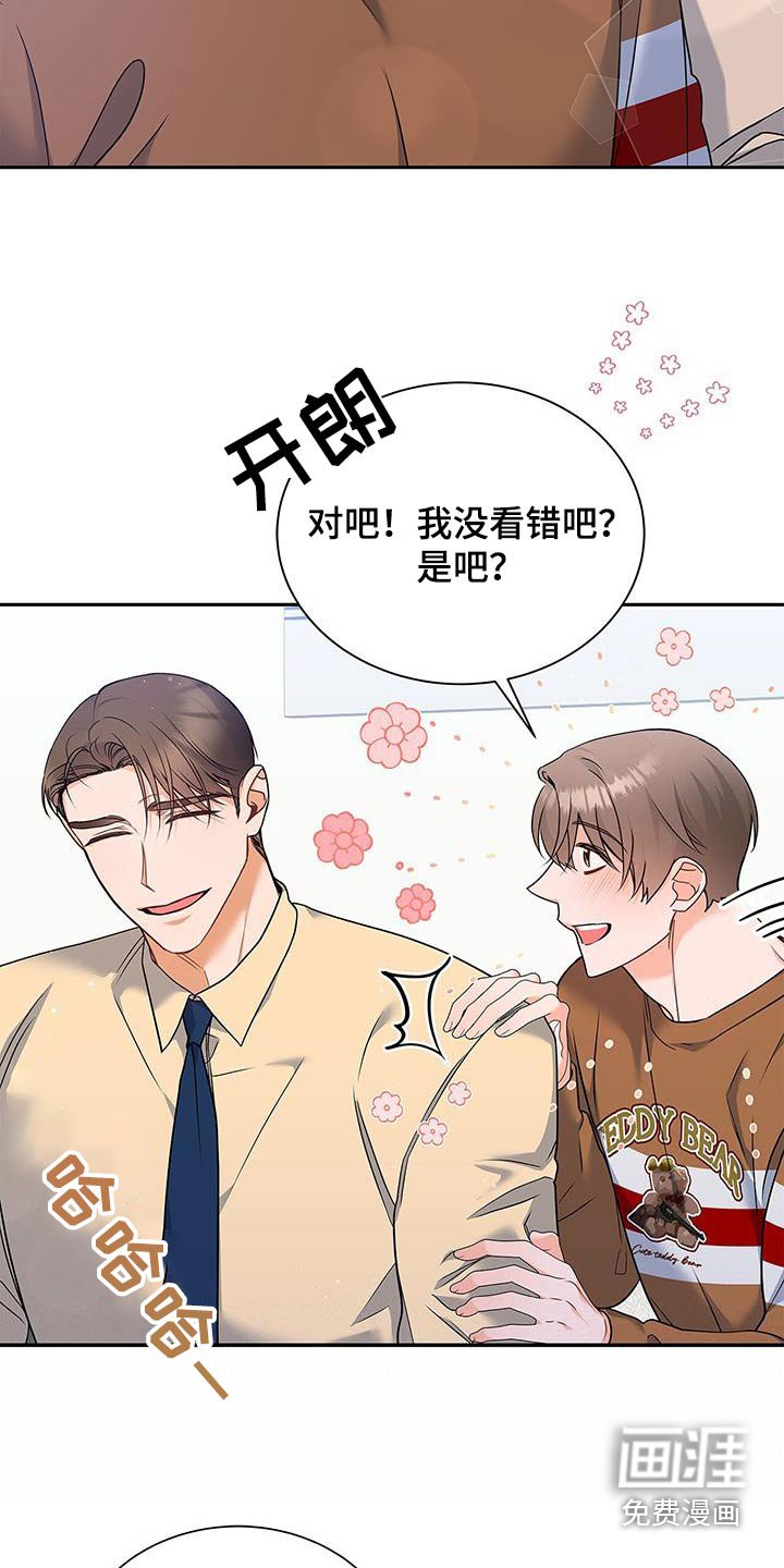 第97章：【第二季】怎么看出来的