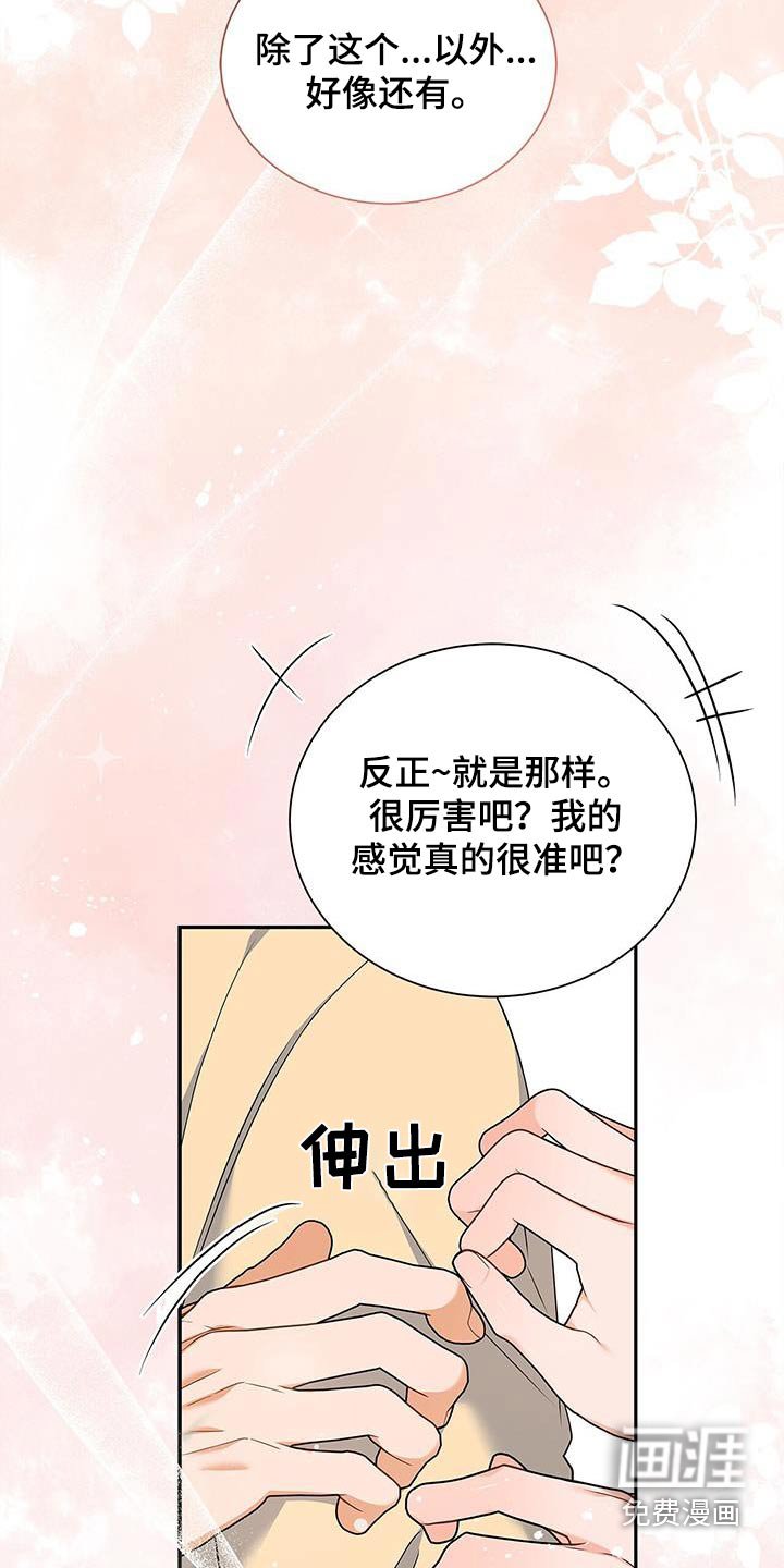 第97章：【第二季】怎么看出来的