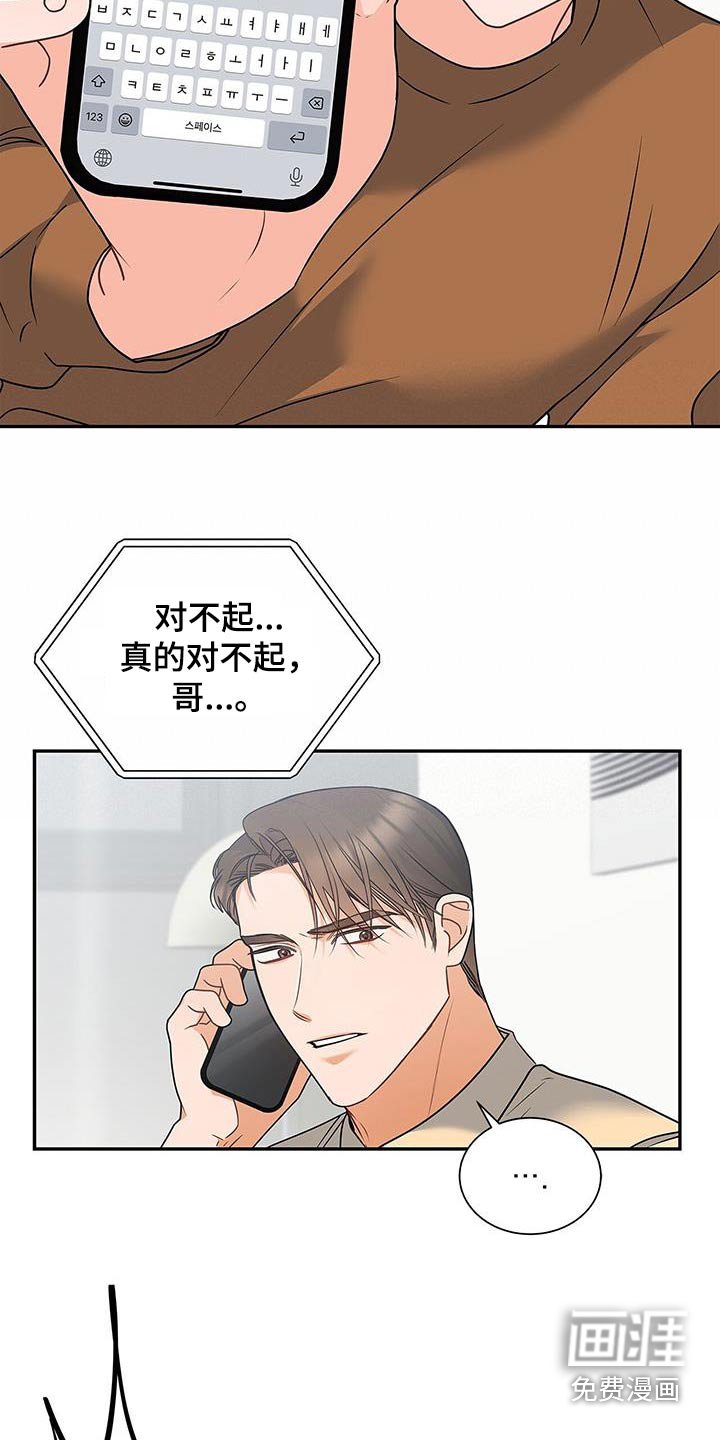 第98章：【第二季】非常抱歉
