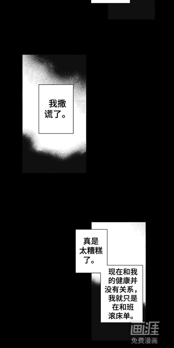 第10章：撒谎