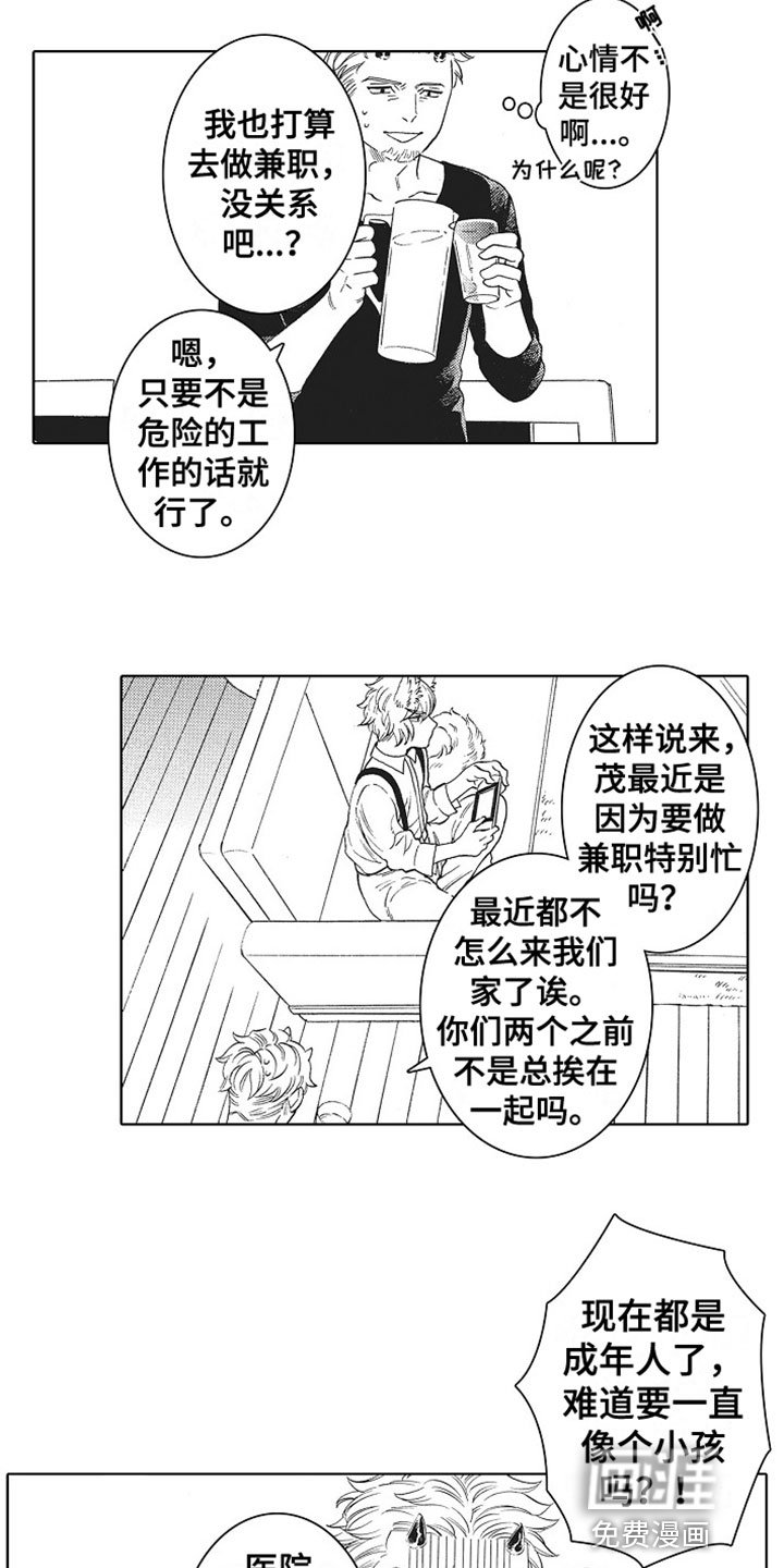 第11章：苦恼