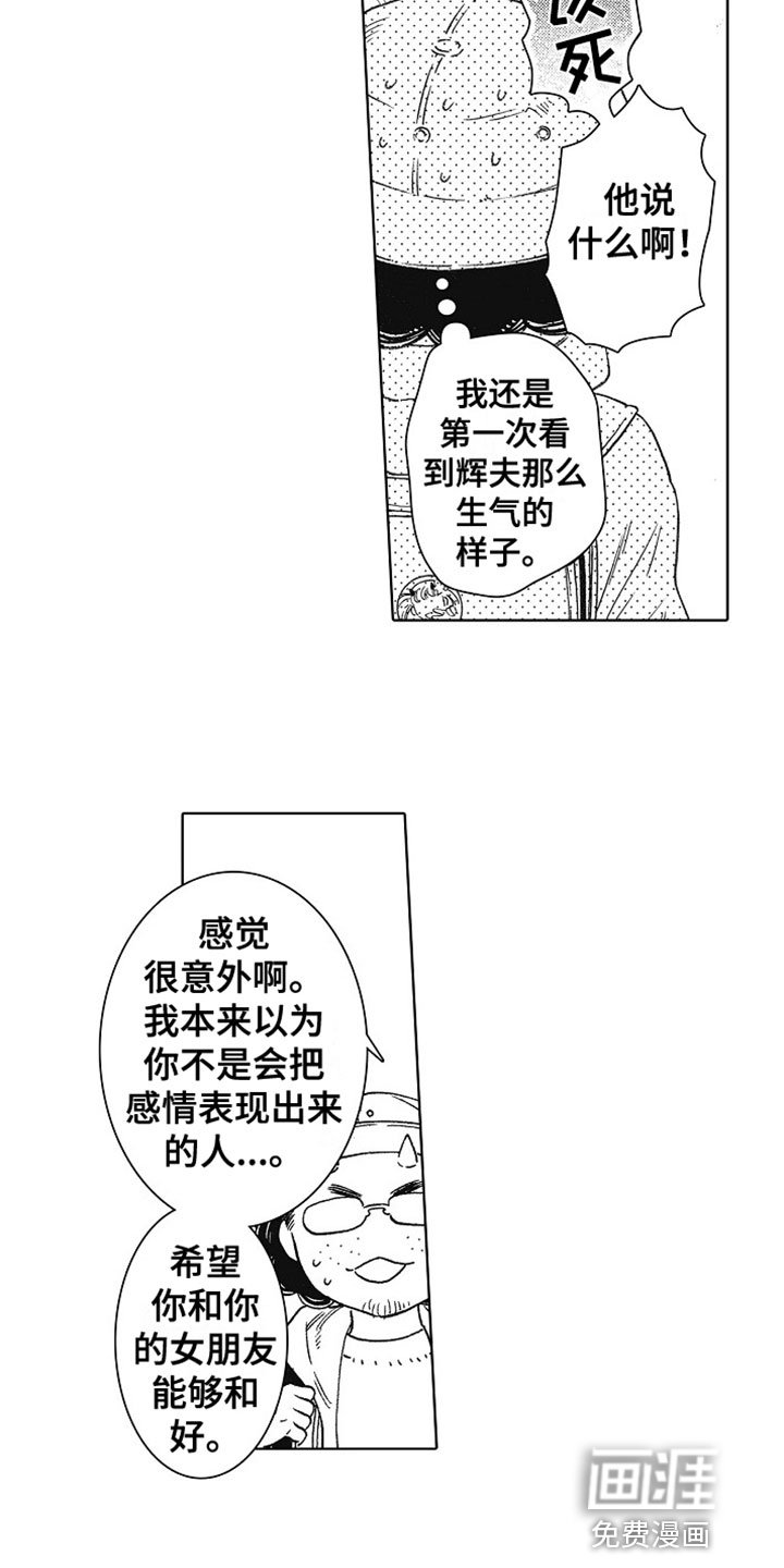 第12章：道歉