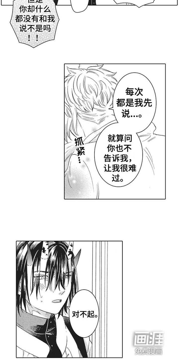 第12章：道歉