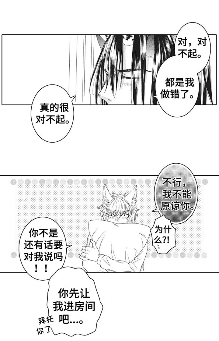 第12章：道歉