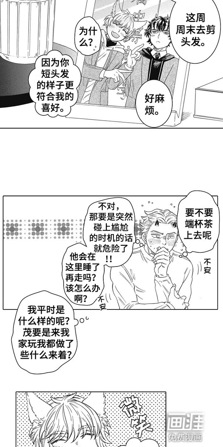 第14章：害羞