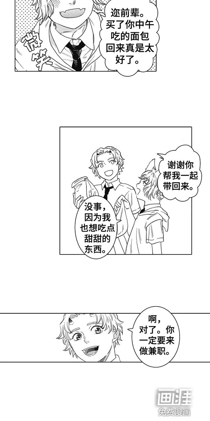 第14章：害羞