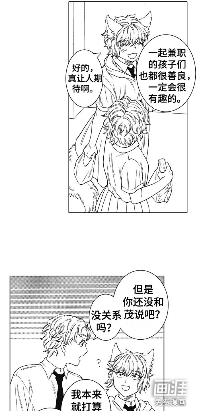 第14章：害羞