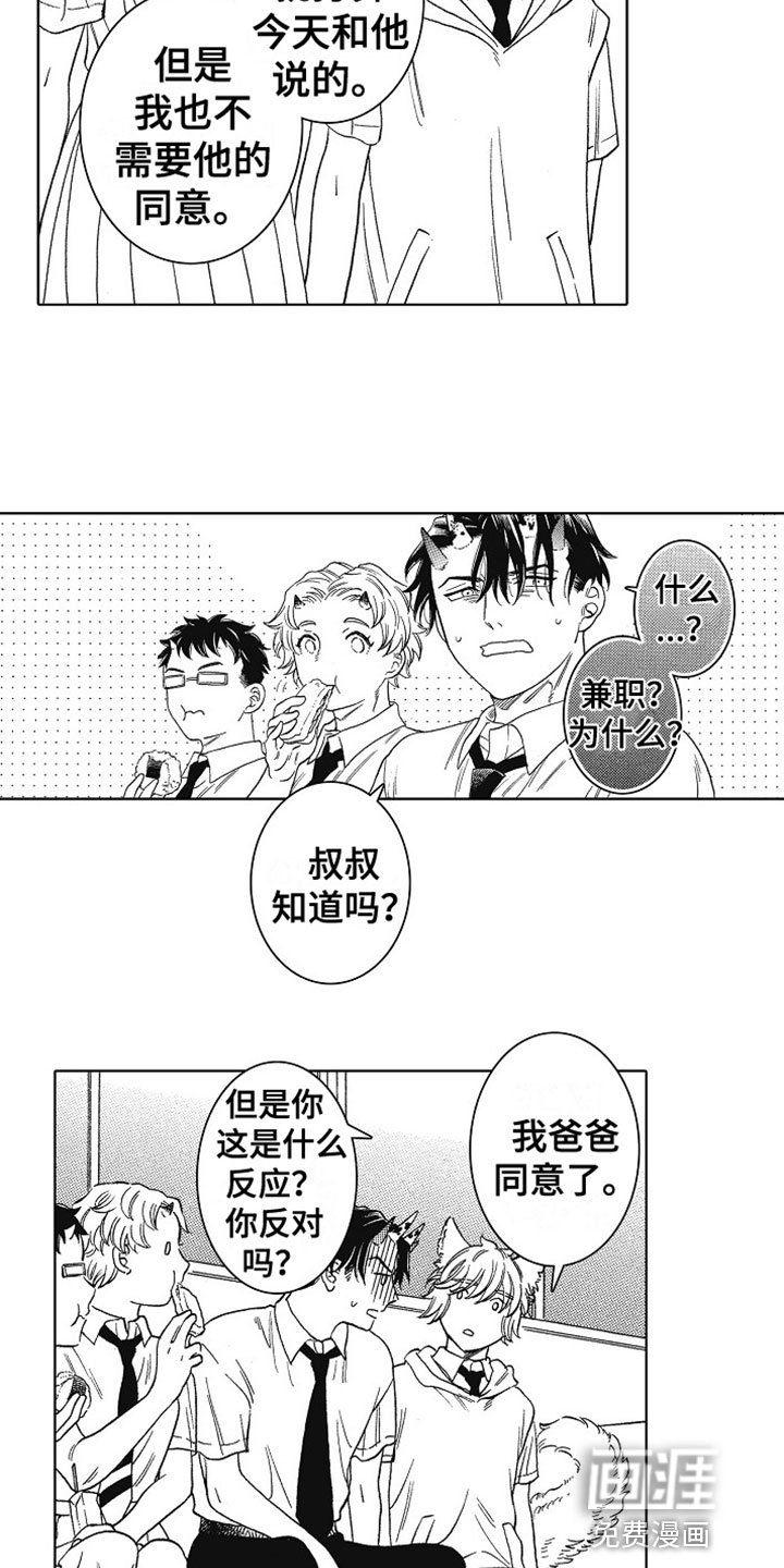 第14章：害羞