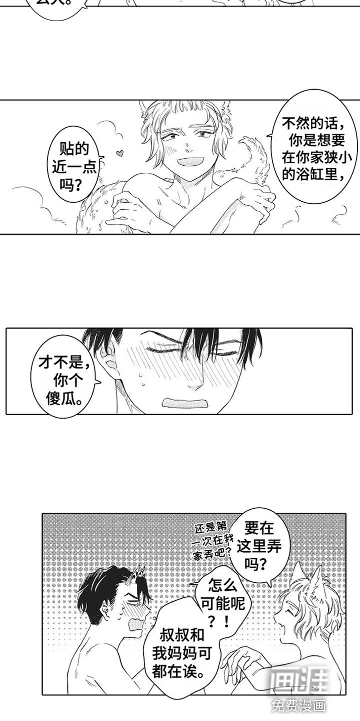 第14章：害羞