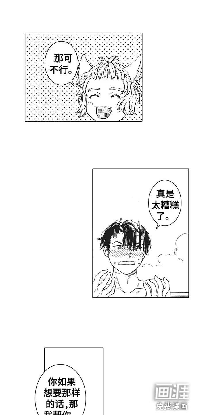 第14章：害羞