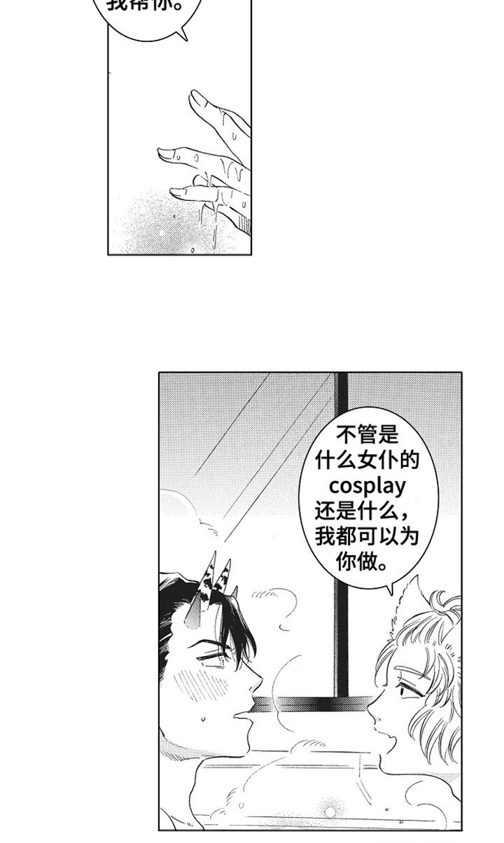 第14章：害羞