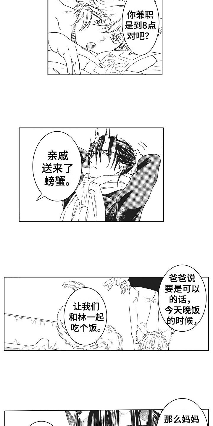 第2章：兼职