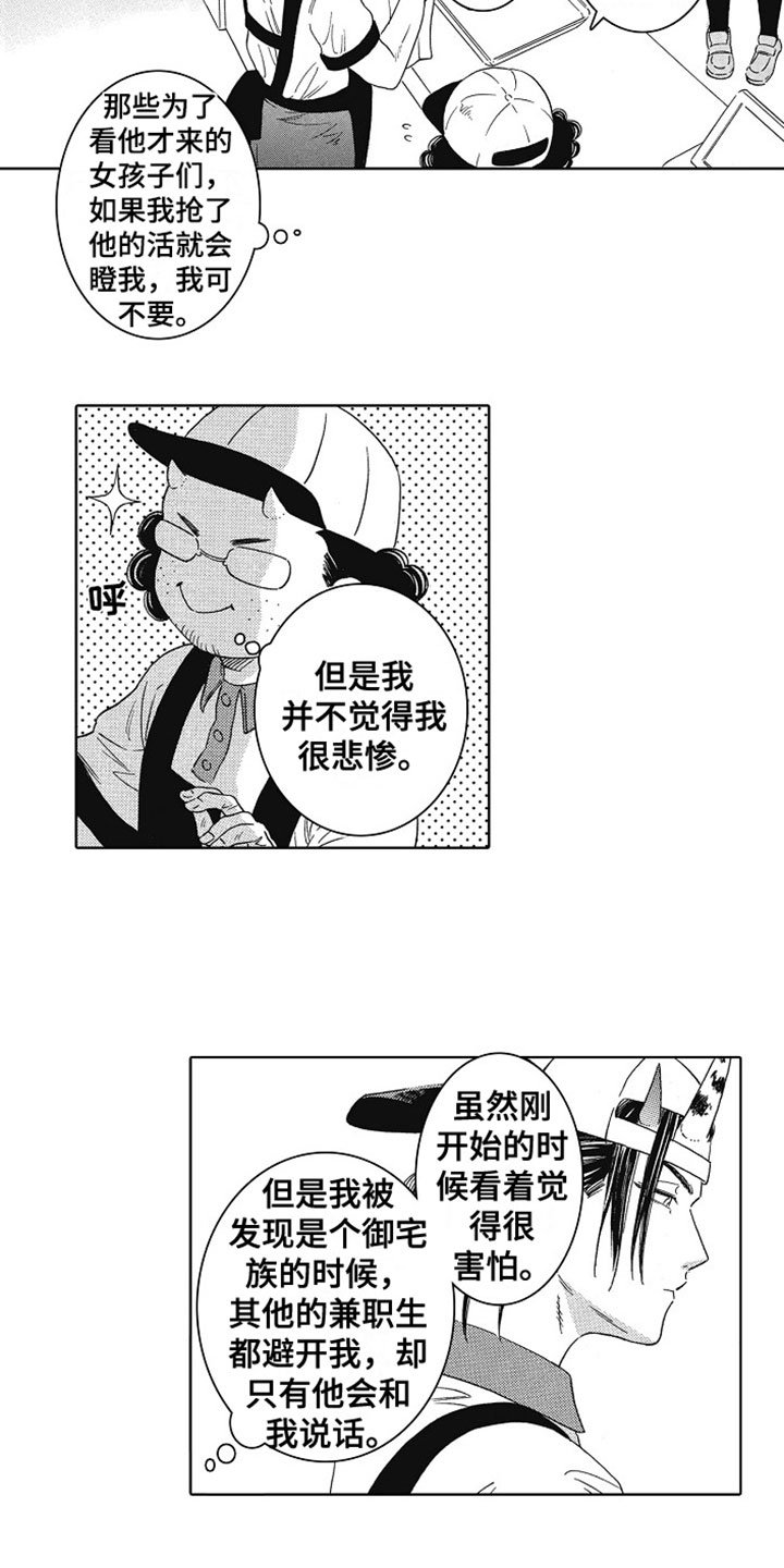 第2章：兼职