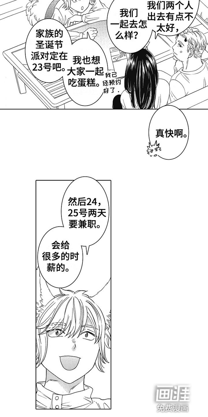 第22章：圣诞安排