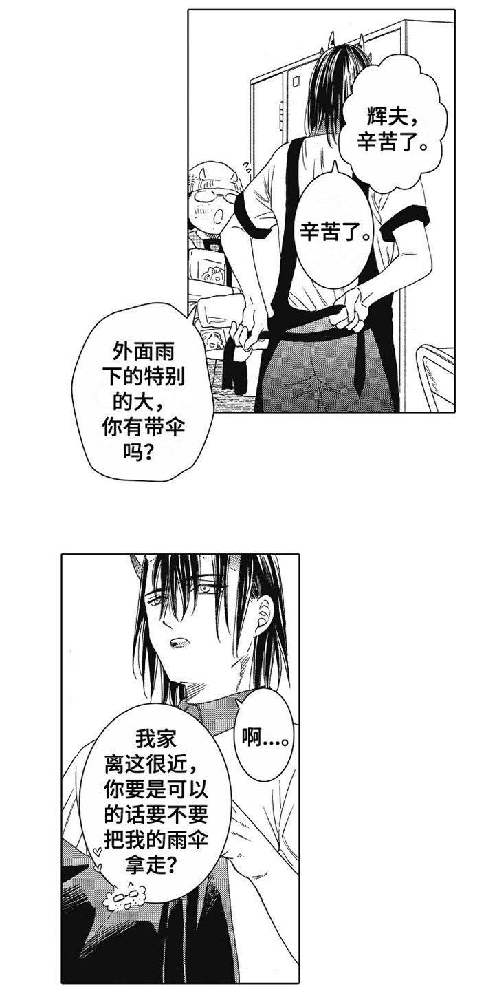 第3章：接他回家