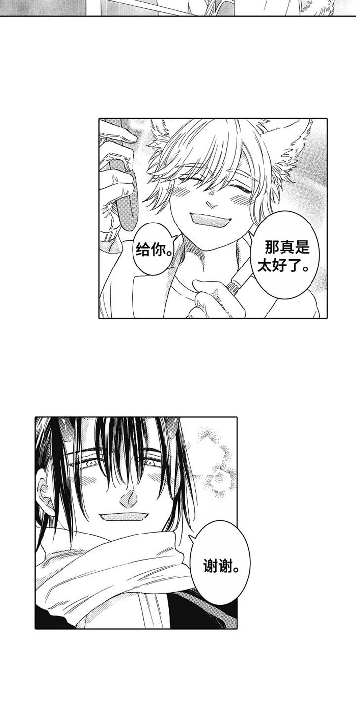 第3章：接他回家