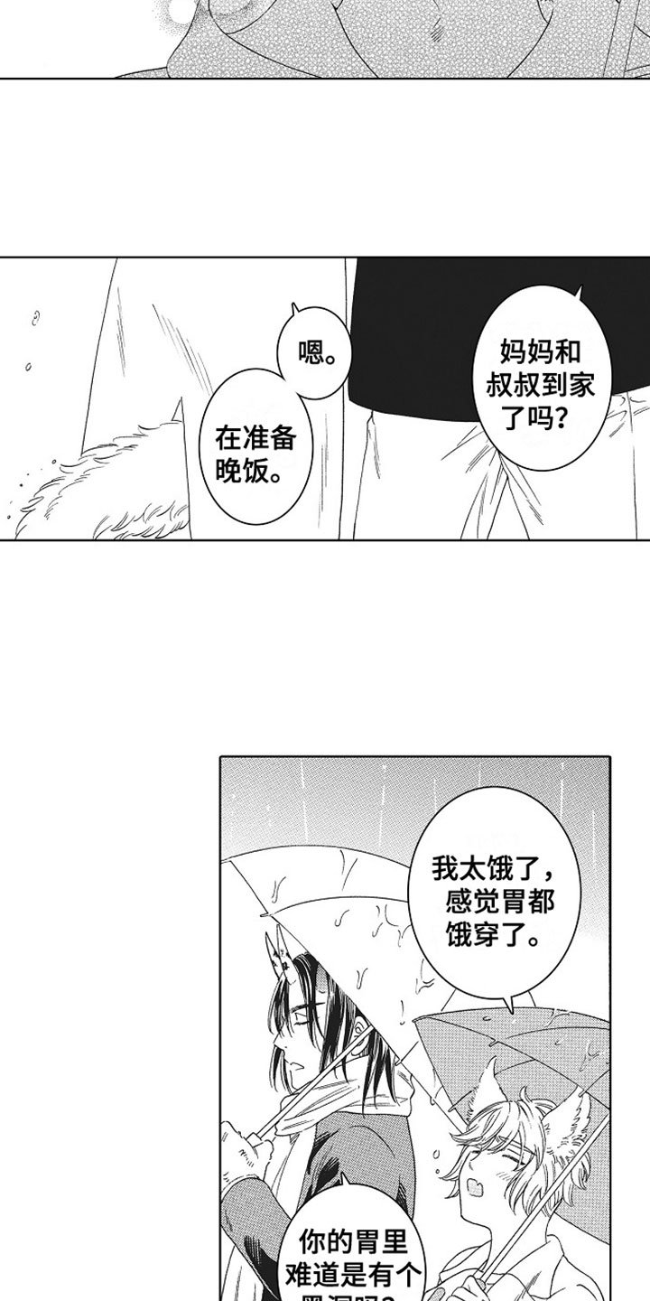 第3章：接他回家