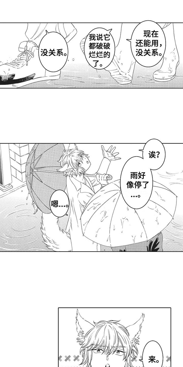 第3章：接他回家