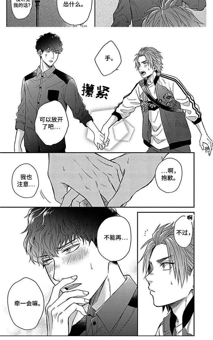 第10章：牵手