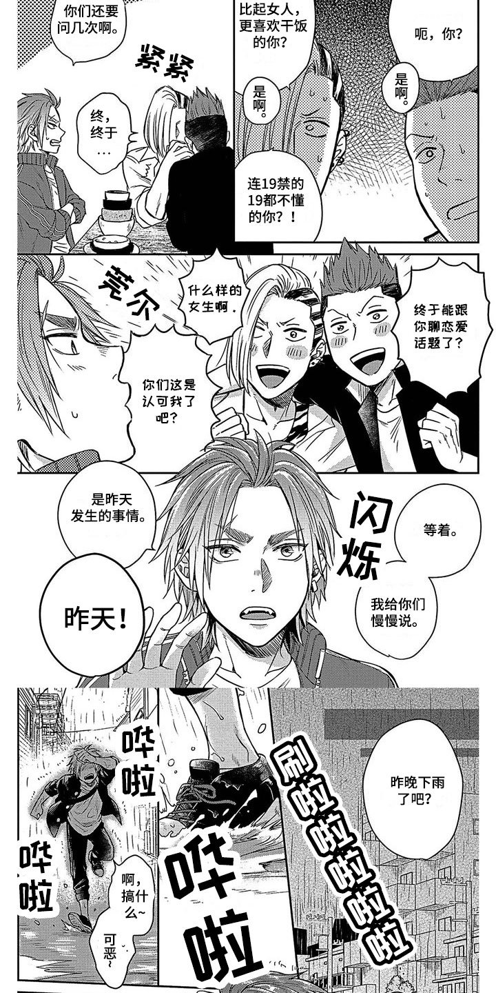 第2章：天使
