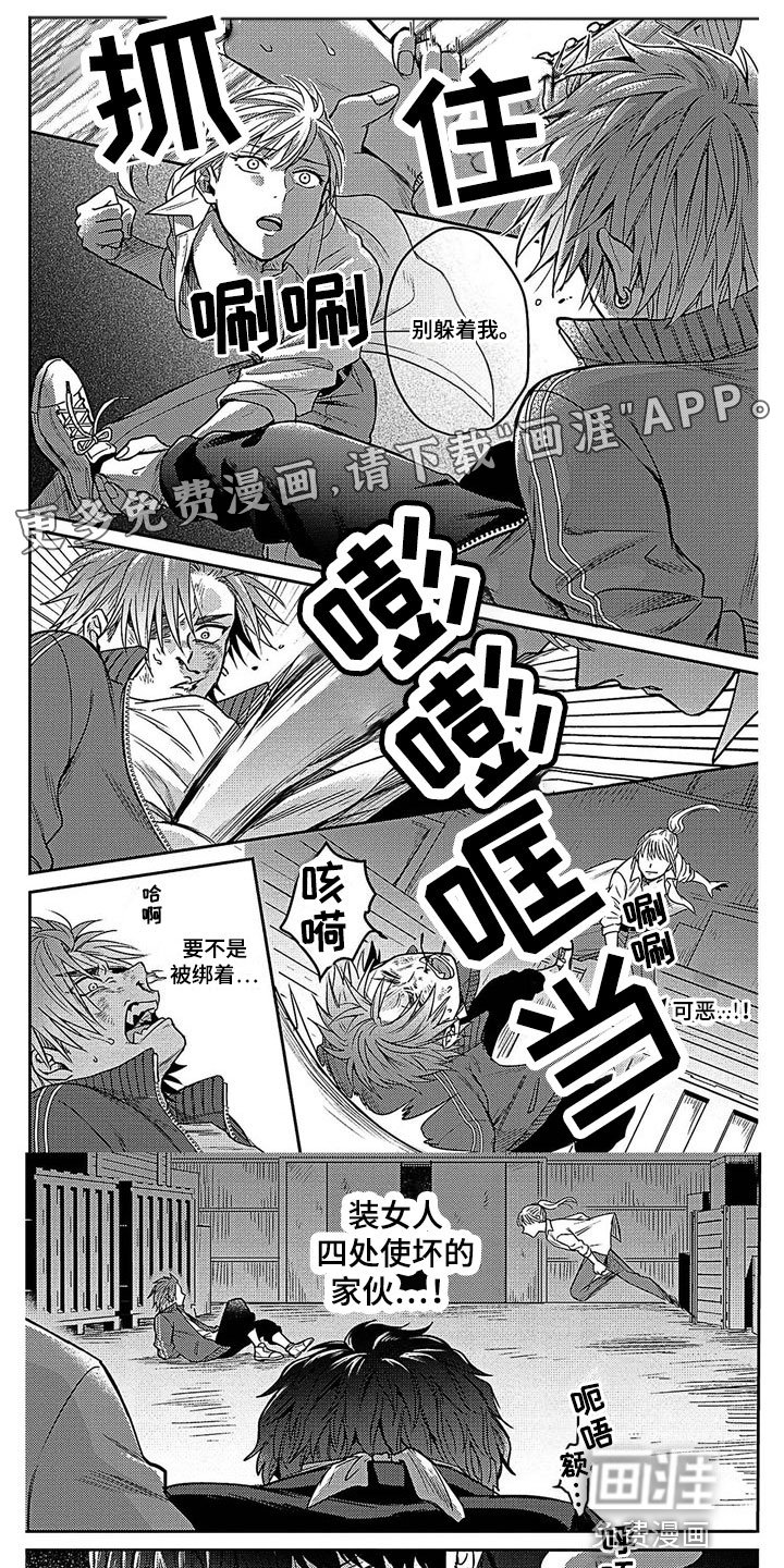 第21章：暴走