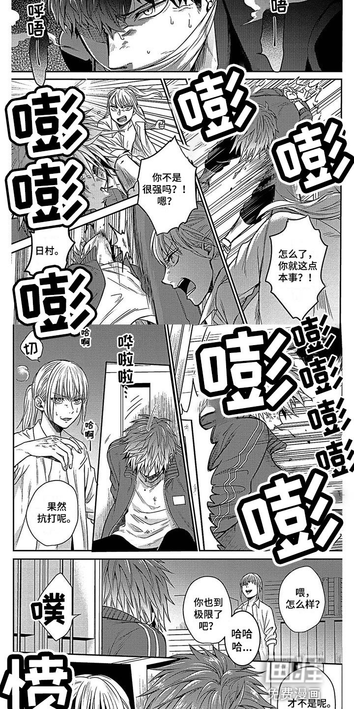 第21章：暴走