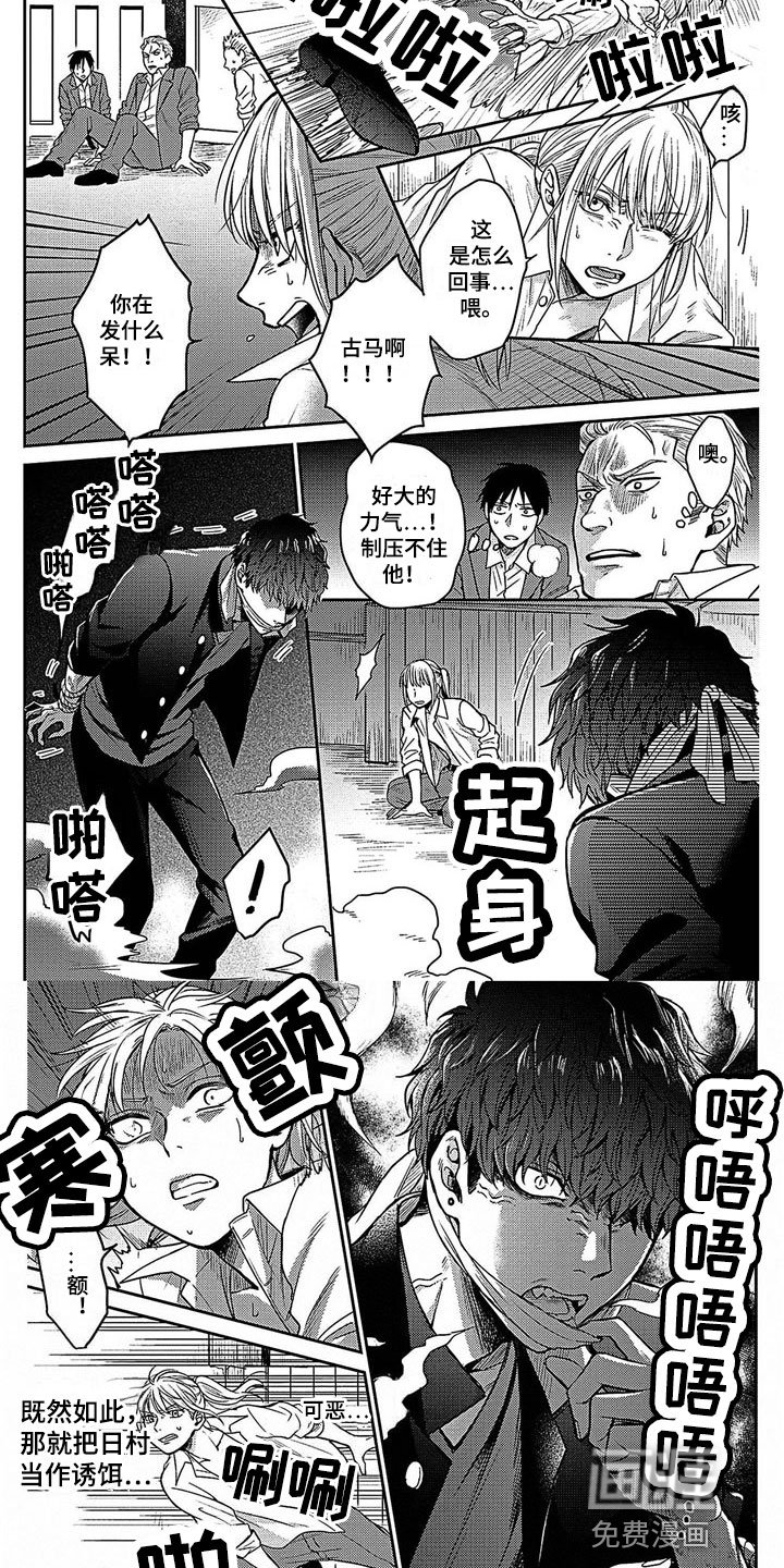 第21章：暴走