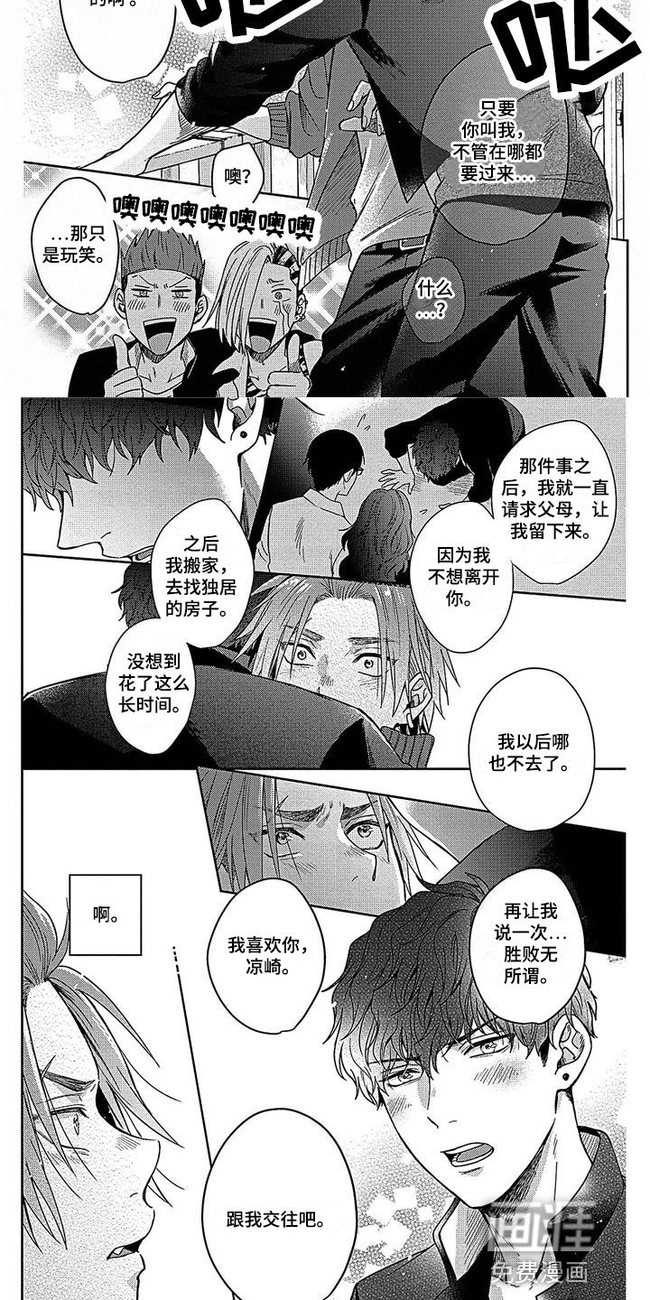 第30章：我喜欢你