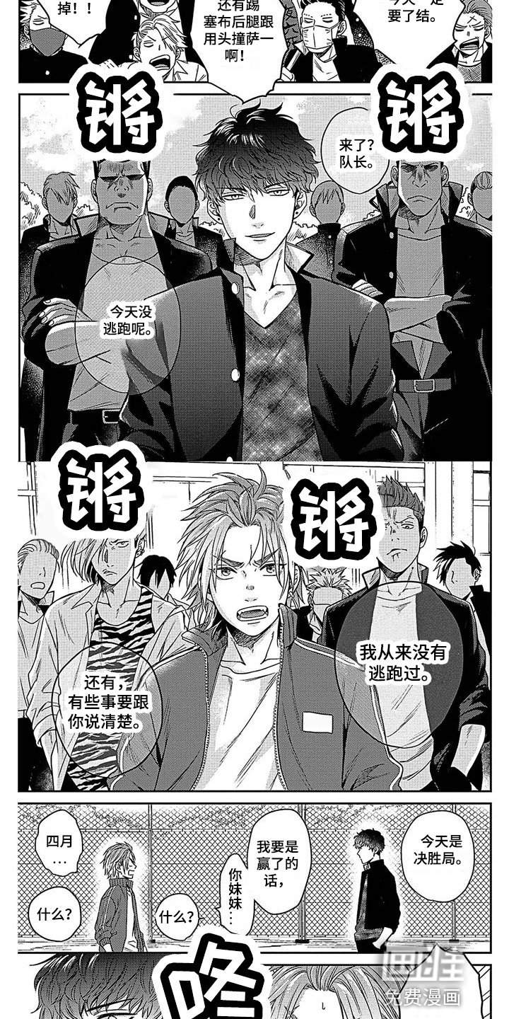 第4章：赌约