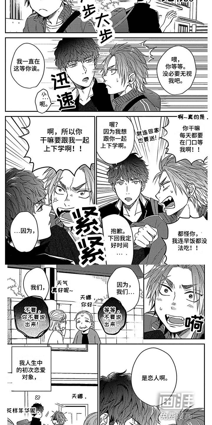 第6章：是恋人