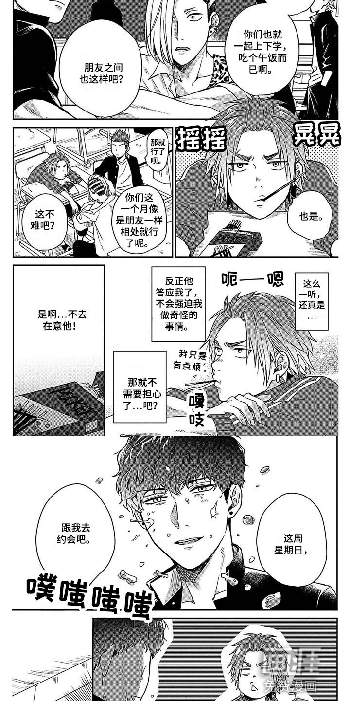 第7章：答应